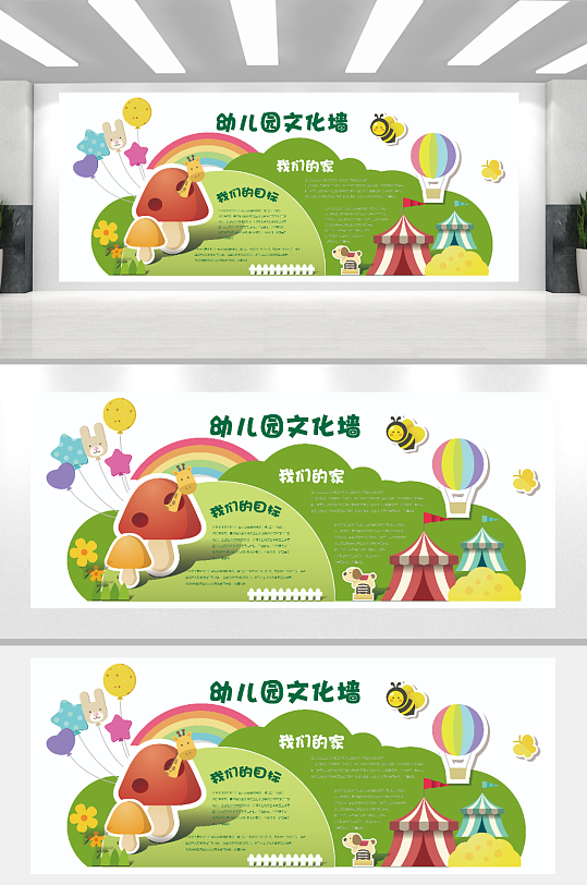 绿色幼儿园主背景文化墙-众图网