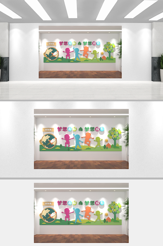 梦想起航梦想成长幼儿园文化墙-众图网