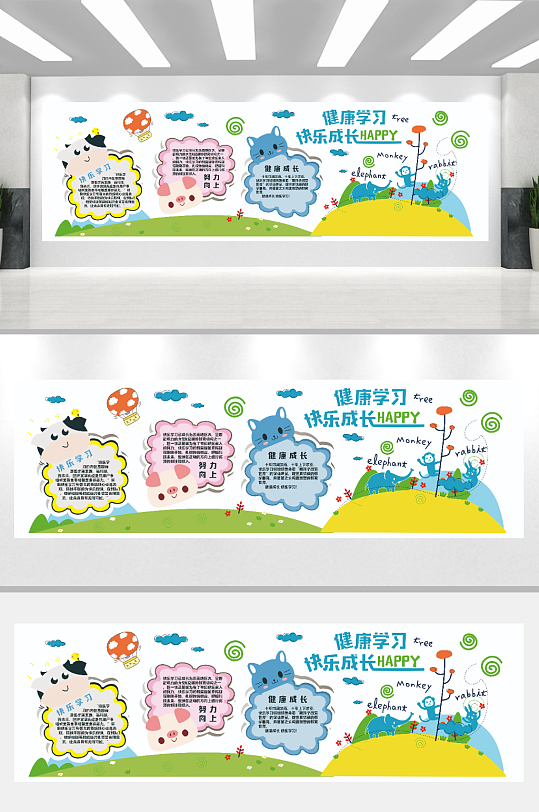 幼儿园健康学习快乐成长文化墙-众图网