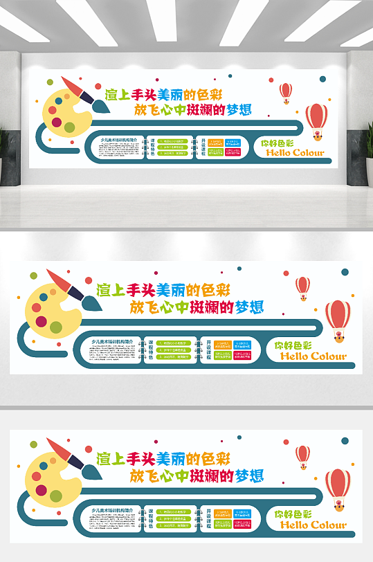 美术室幼儿园卡通梦想文化墙-众图网