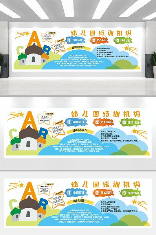 幼儿园培训机构企业文化墙-众图网