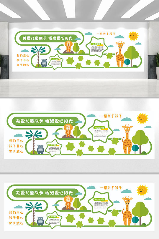 关爱儿童成长挥洒爱心阳光幼儿园文化墙-众图网