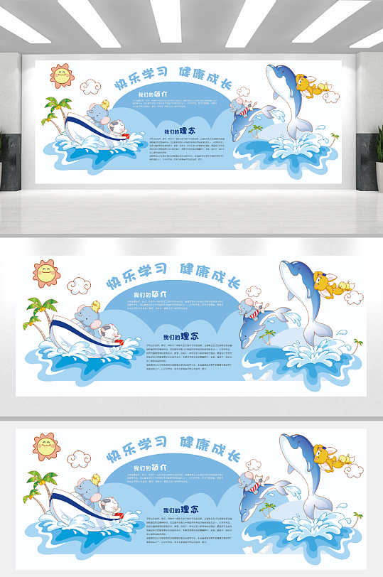 蓝色卡通海洋文化墙快乐学习健康成长-众图网