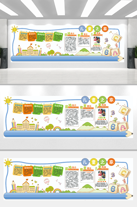 卡通幼儿园儿童之家文化墙-众图网