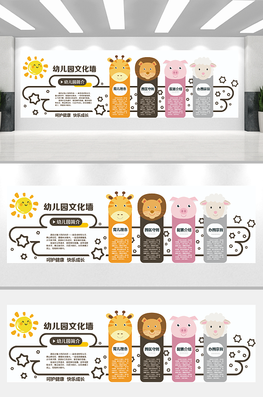 卡通幼儿园文化墙-众图网