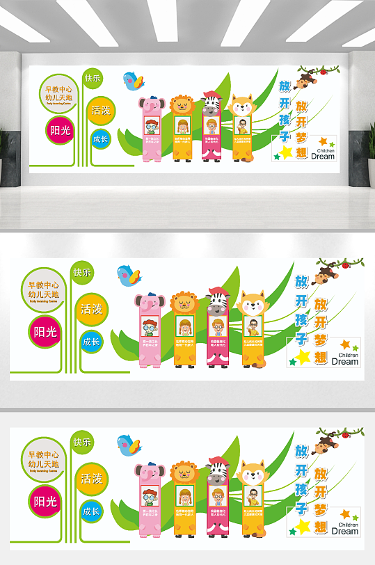卡通动物早教文化墙-众图网