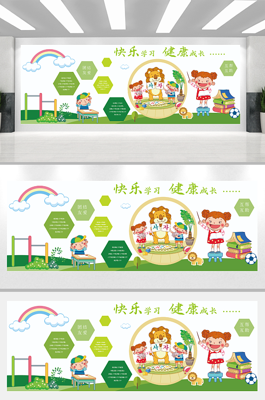 卡通卡绿色幼儿园文化墙-众图网