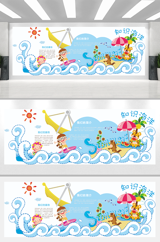 蓝色浪花幼儿园文化墙-众图网