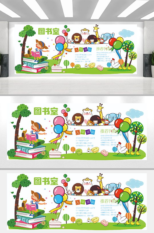 卡通图书室文化墙-众图网