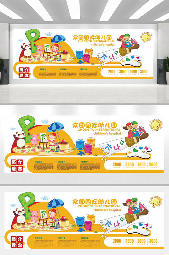 橙色幼儿园文化墙-众图网