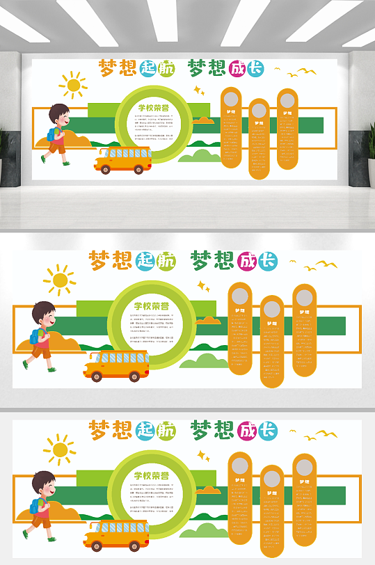 梦想起航梦想成长文化墙-众图网