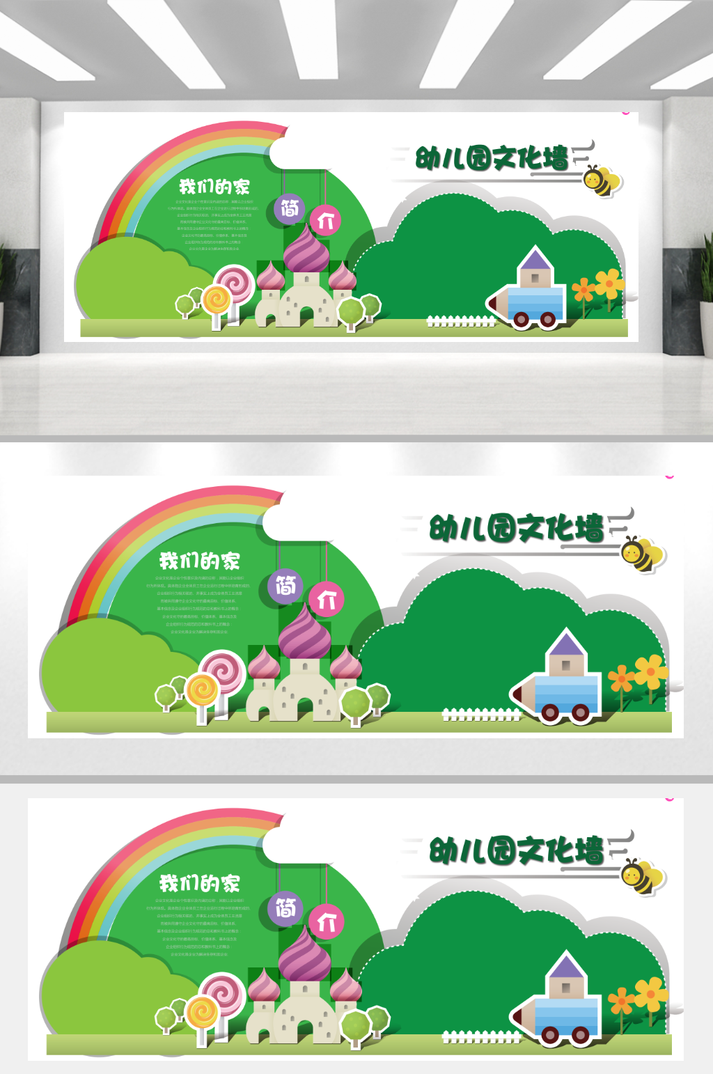 校园文化幼儿园文化墙形象墙素材