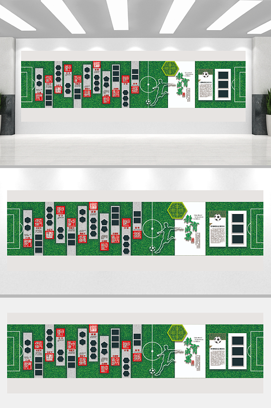 校园文化篆刻形式的足球主题墙设计-众图网
