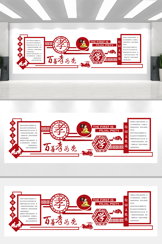 百善孝为先校园文化建设-众图网