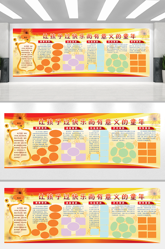 大气橙色校园展板-众图网