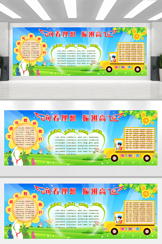 学校理想高飞文化墙-众图网