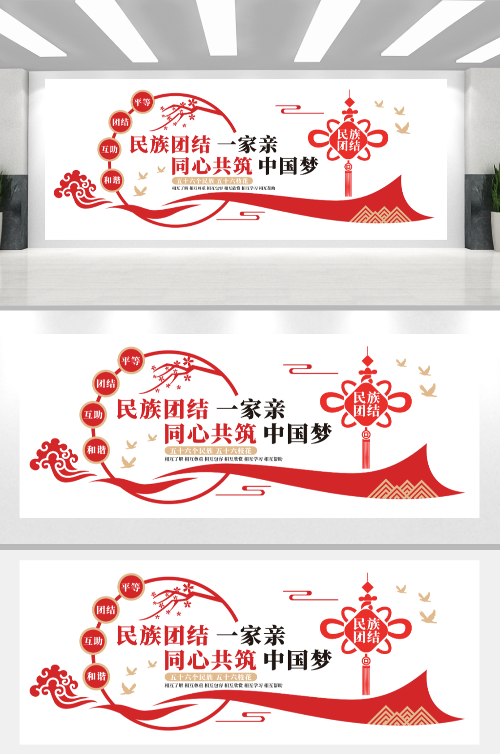 民族团结一家亲文化墙素材