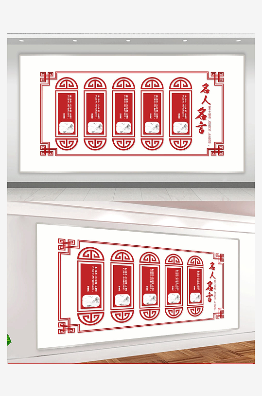 校园名人名言文化墙-众图网