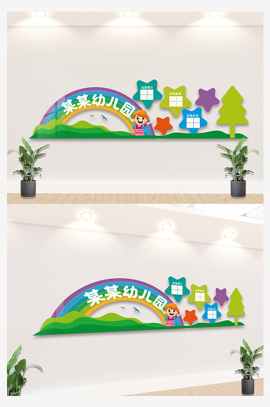 卡通幼儿园文化墙-众图网