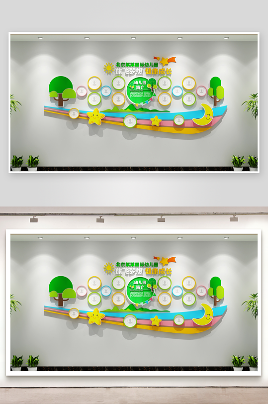 卡通幼儿园形象文化墙-众图网