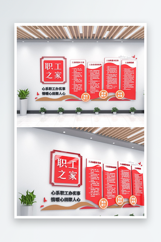 情系职工工会文化墙-众图网