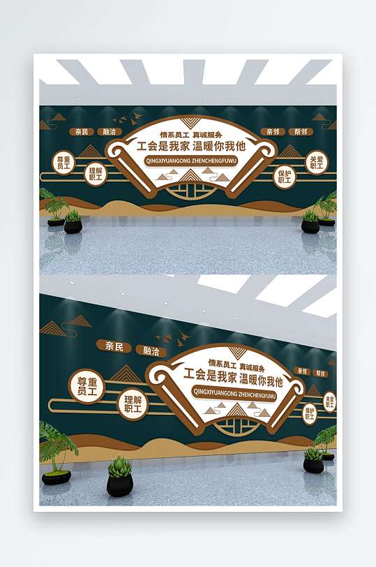 情系职工工会文化墙-众图网