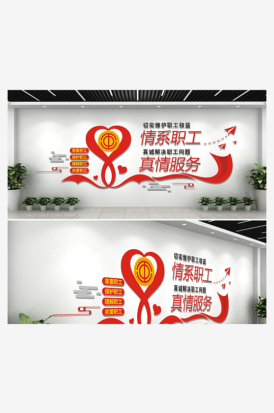 情系职工工会文化墙-众图网