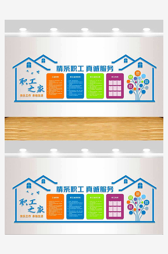 情系职工工会文化墙-众图网