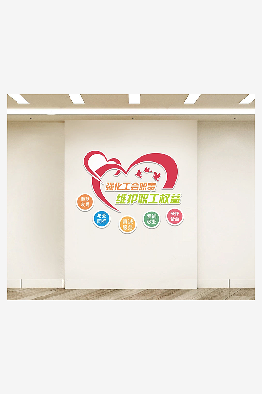 情系职工工会文化墙-众图网