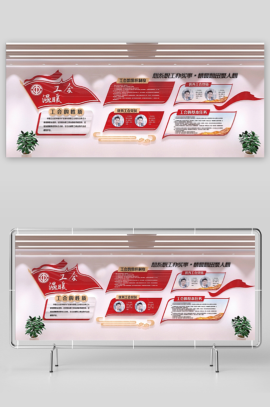 情系职工工会文化墙-众图网