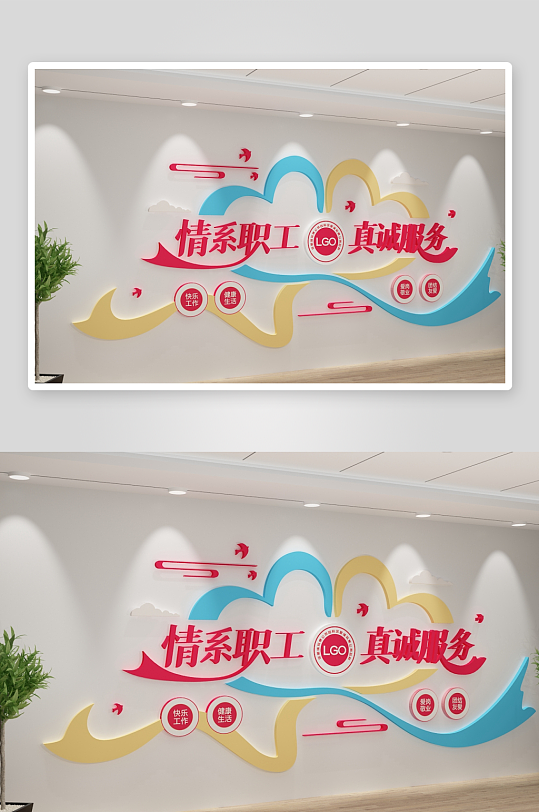 情系职工工会文化墙-众图网