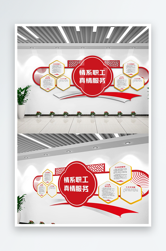 情系职工工会文化墙-众图网