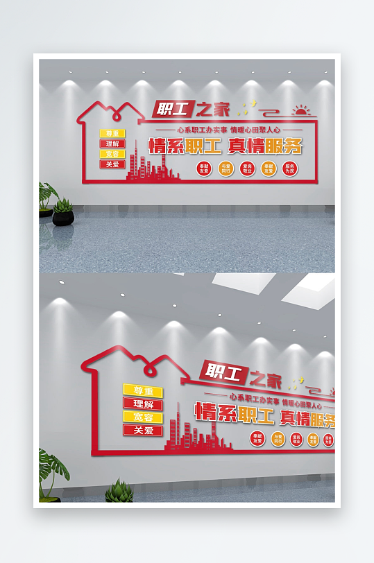 情系职工工会文化墙-众图网