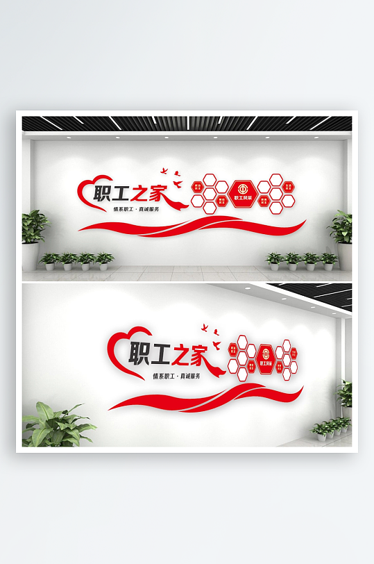 情系职工工会文化墙-众图网
