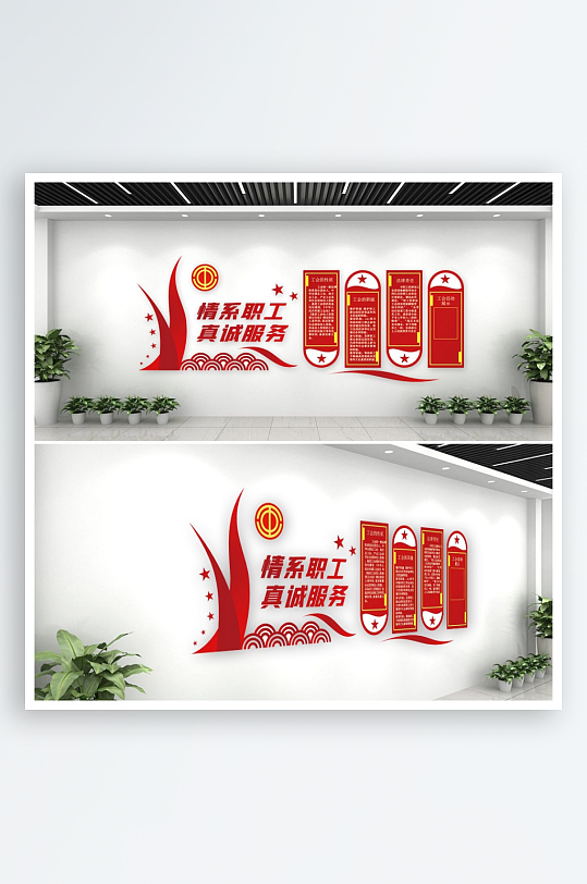 简单职工之家文化墙设计-众图网