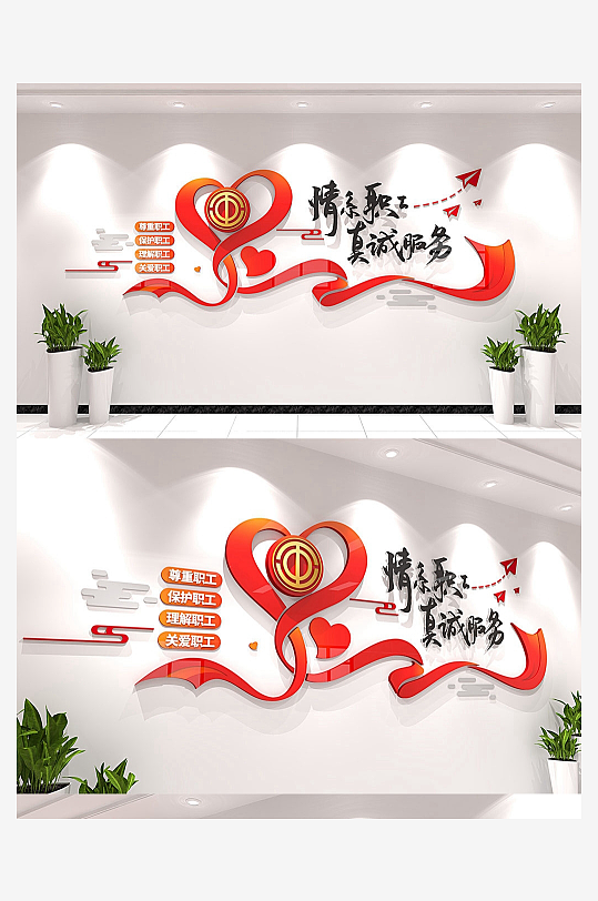 简单职工之家文化墙设计-众图网