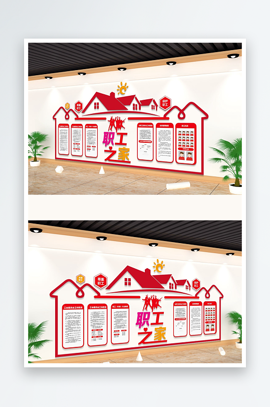 简单职工之家文化墙设计-众图网