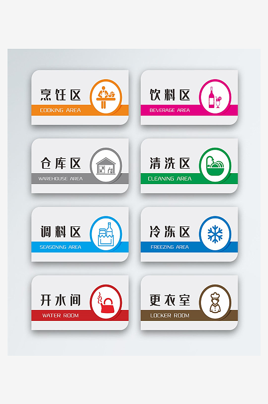 简单大气区域餐厅牌-众图网