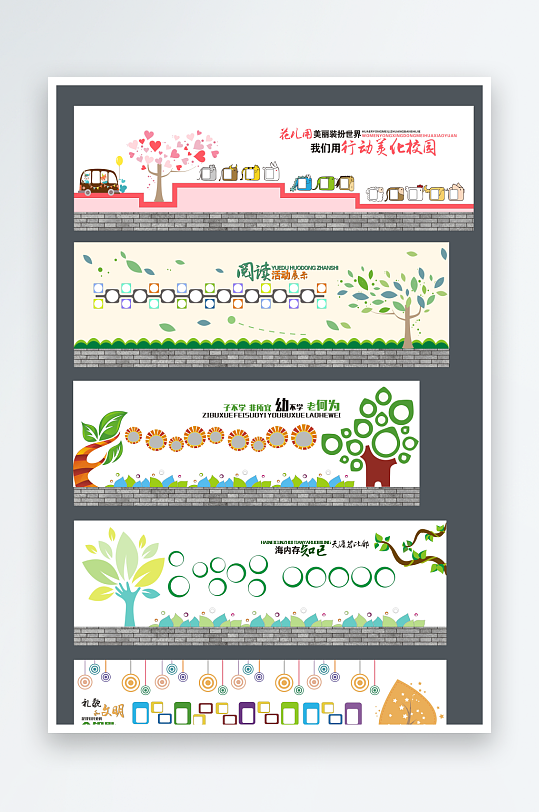 卡通幼儿园文化墙-众图网