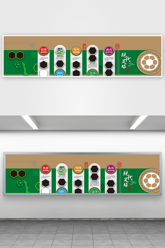 校园文化篆刻形式的足球主题墙设计-众图网
