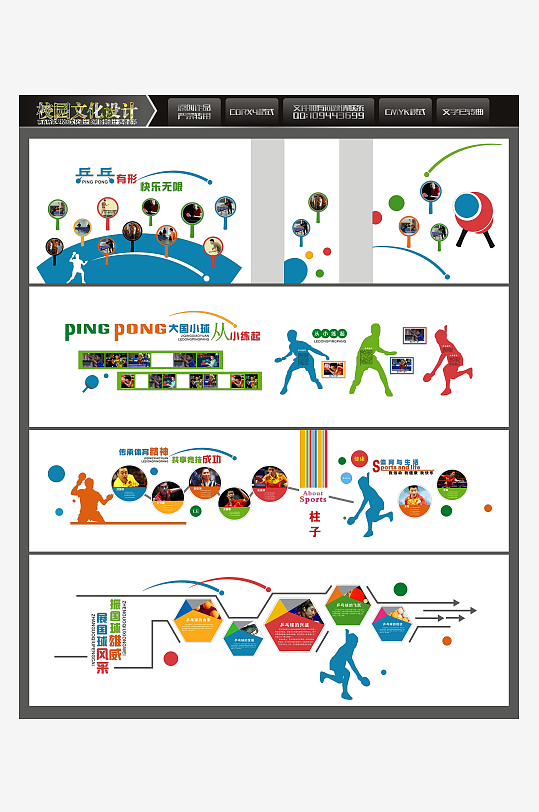 校园文化乒乓球体育墙面设计-众图网