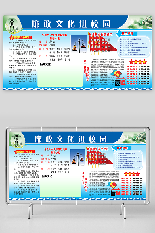 廉政文化校园展板-众图网