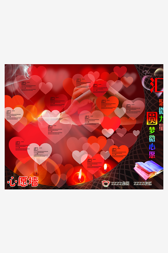 简单学校心愿墙展示-众图网