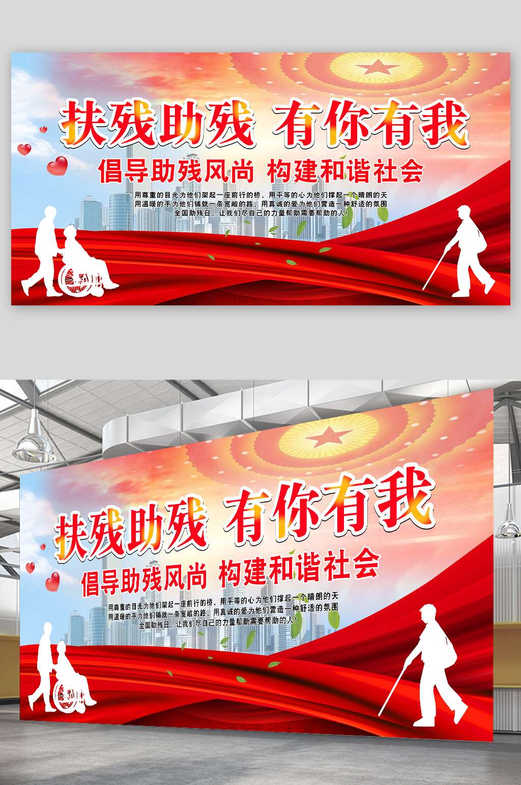 红色全国助残日助残扶残公益宣传海报素材