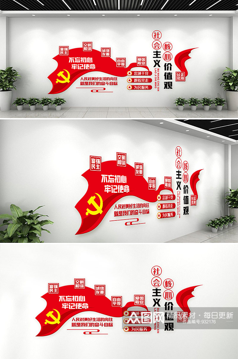 党建社会主义核心价值观内容知识文化墙素材