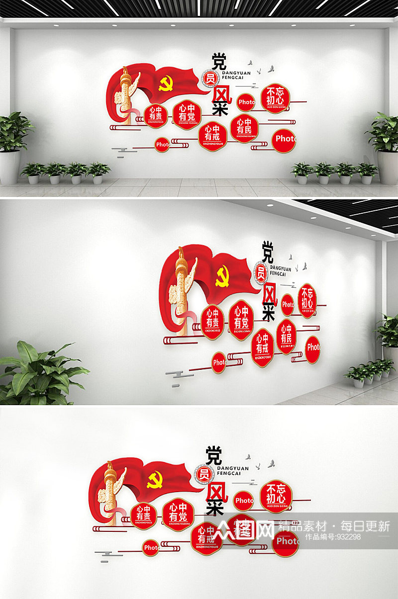 党徽红色简约党建文化墙素材
