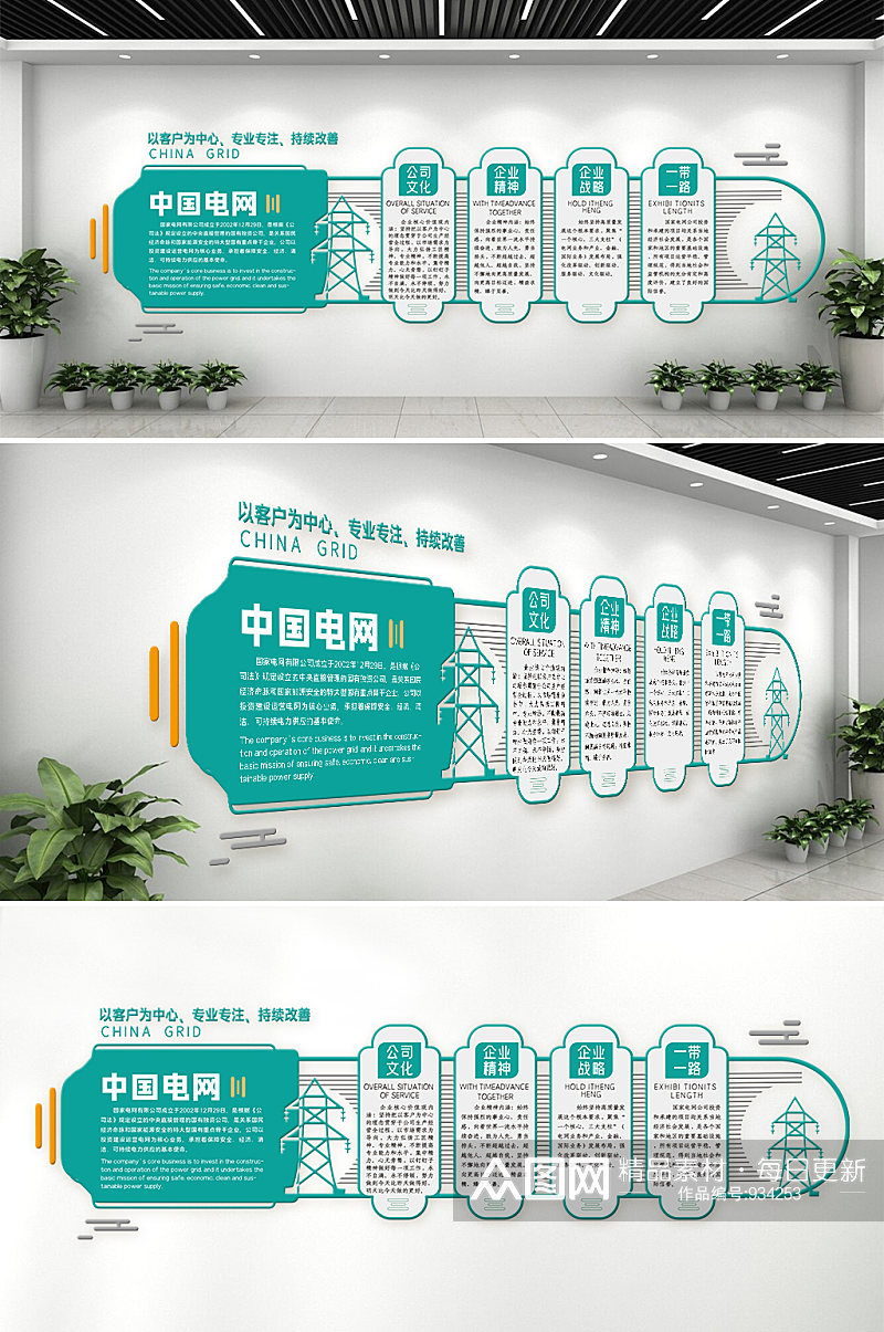 企业中国电网电塔青色简约企业文化墙素材