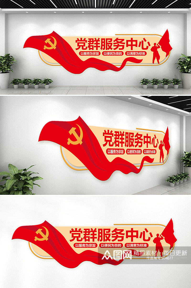 党员活动中心党建形象墙素材