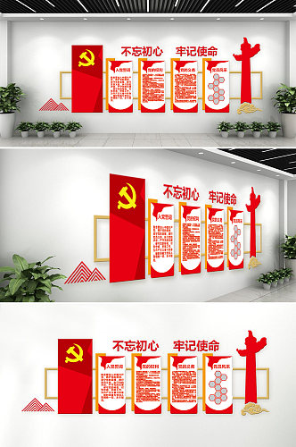 党员活动中心党建活动室背景墙