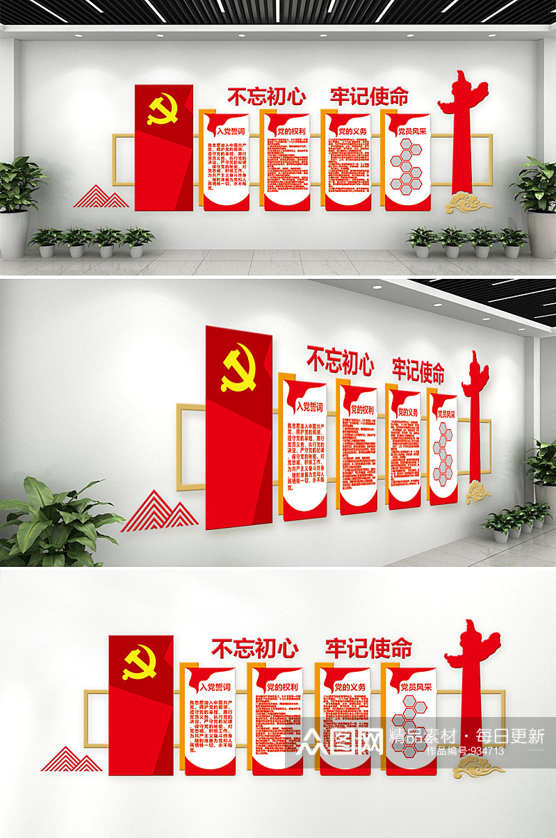 党员活动中心党建活动室背景墙素材
